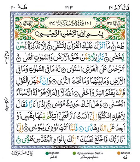 Surah Taha Meri Web