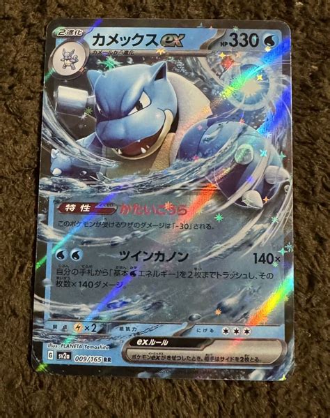 【目立った傷や汚れなし】ポケモンカード カメックスex Rr（sv2a 009151）2進化 かたいこうら ツインカノン 151 1枚の落札