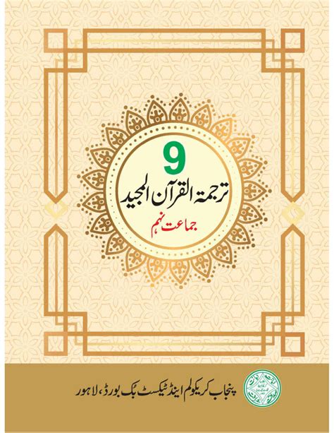 SOLUTION Tarjuma Tul Quran Book Notes Studypool