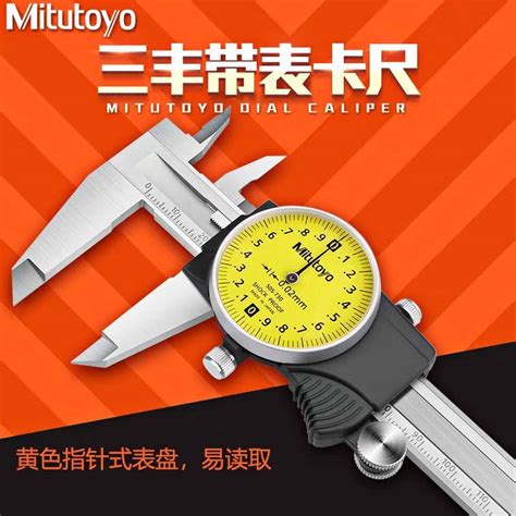 Mitutoyo日本三豐卡尺的價格推薦 2024年5月 Biggo格價香港站