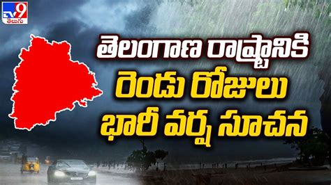 Heavy Rain Alert For Telugu States తెలుగు రాష్ట్రాల్లో భారీ వర్ష సూచన