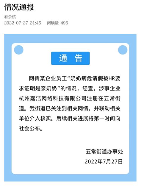 杭州一企业员工奶奶病危请假被要求证明是亲奶奶？当地街道办回应奶奶病危请假被hr要求证明是亲奶五常相关