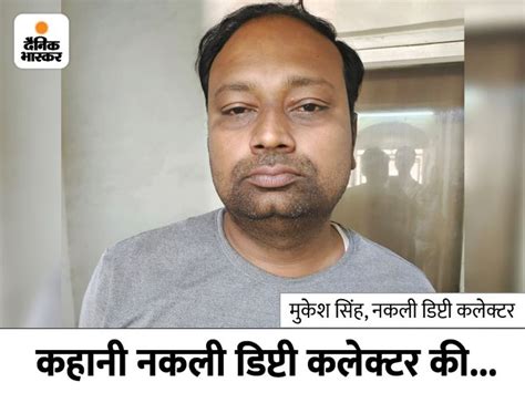 Indore Fake Deputy Collector Crime Story Police Arrested Mukesh Singh