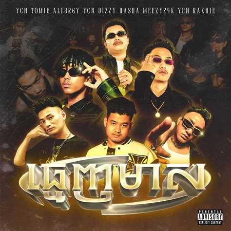 ធមញមស Single Album by La Cima Cartel YCN Tomie All3rgy YCN