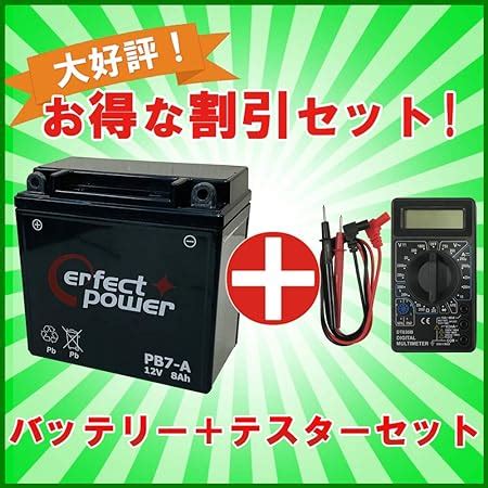 Amazon PERFECT POWER PB7 A 密閉型 MF バイクバッテリー充電済 互換 YB7 A YB7 A 2 12N7