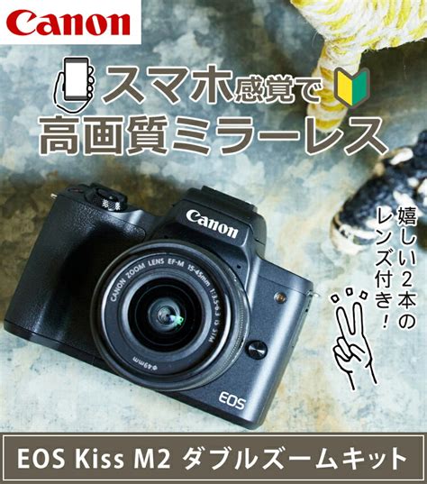 楽天市場おすすめミラーレス5点セット新品 キヤノン Canon EOS KISS M2 BK ブラック ダブルズームキット WZK