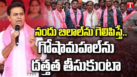 Minister KTR Full Speech At Goshamahal Roadshow Election Campaign T