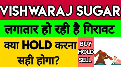 Vishwaraj Sugar BUY HOLD SELL Vishwaraj Sugar SHARE Vishwaraj Sugar