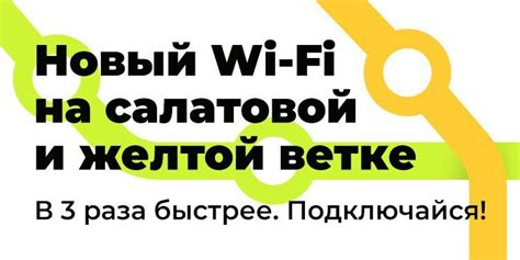 Wi-Fi на Калининской и Люблинской ветке стал в 3 раза быстрее