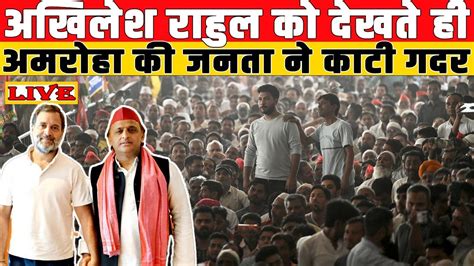 Live बिहार में Rahul Tejaswi एक साथ जनसभा में उमड़ा जनसैलाब Election