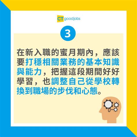 【職場貼士】職場新鮮人要注意的9件事 科技業hr教路：走得遠比跑得快重要