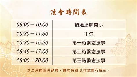 甲辰年護國息災祈福超薦三時繫念法會 網路電視 華藏淨宗弘化網