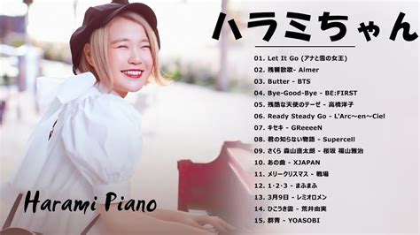 ストリートピアノ ハラミちゃん Harami Piano ベストソングを弾いてみたらbyハラミちゃん Japanese