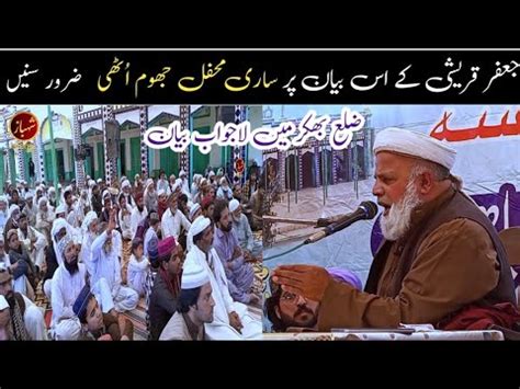 Allama Makhdoom Jafar Hussain Qureshi Multan New Latest Bayan