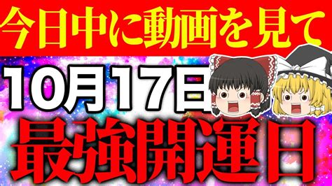 【ゆっくり解説】年に6回だけの 超絶開運日 がやってきます 〇〇に向かって宣言して理想の現実を引き寄せてください Youtube