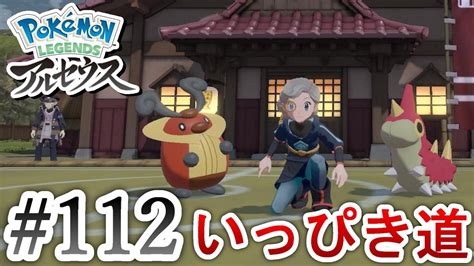 【ポケモンアルセウス】サブ任務いっぴき道・コロボーシ＆ケムッソ Pokémon Legends アルセウス Youtube