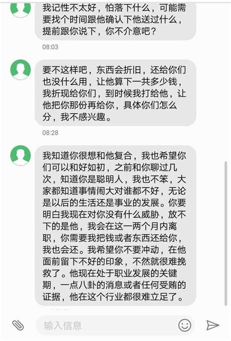 前任用我手機給小三發簡訊，要回曾經送給她的禮物，我卻很鄙視他 每日頭條