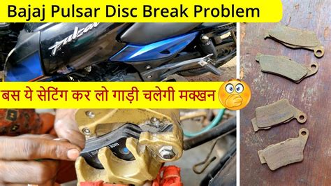 Bajaj Pulsar Disc Brake Problem