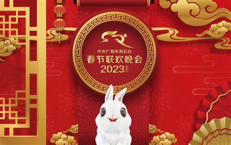 2023央视春晚 (2023) 줄거리 완결 자막 언어 – iQIYI | iQ.com