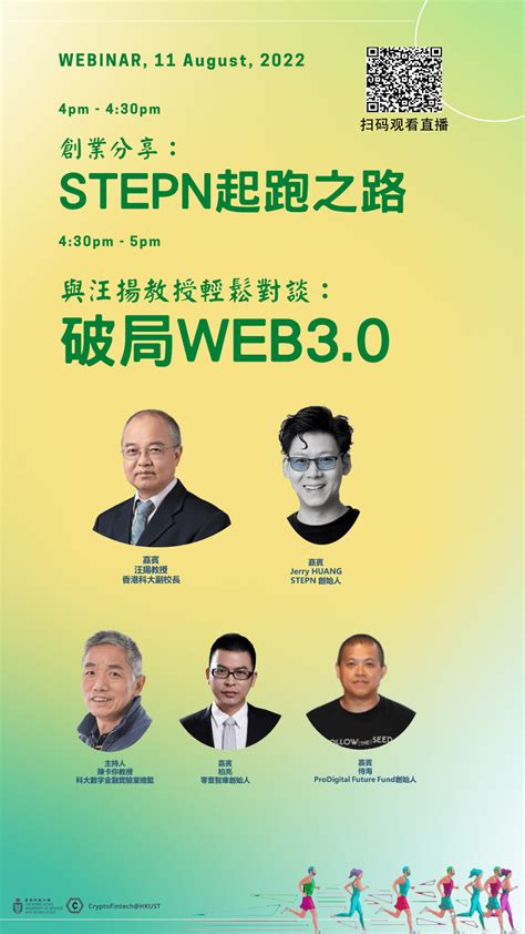 会议预告 8月11日，对话香港科技大学汪扬教授——破局web30 Web柏亮future