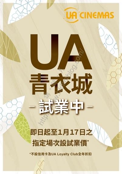 Ua青衣城昨天起試業 講。鏟。片