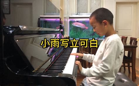 《小雨写立可白》周杰伦作曲并演唱的歌曲，老铁钢琴演绎录制于2024年1月8日 青军的老铁 青军的老铁 哔哩哔哩视频