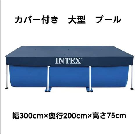 45％割引ブルー系国内最安値！ インテックス フレームプール 300cm X 200cm X 75cm 夏 夏休み 季節 年中行事ブルー系