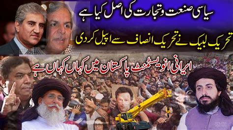 Tlp Appeal To Pti In Election Irani Investment In Pakistan Hafiz Saad