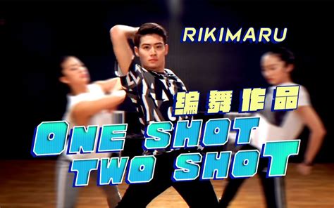 【力丸rikimaru丨编舞作品】one Shot Two Shot 丨中韩字幕 一起来看烟花哔哩哔哩bilibili