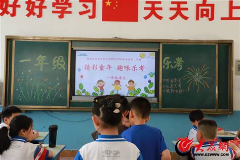 薛城区双语实验小学：探索无纸笔“乐考” 展现学生多元才能枣庄教育新闻