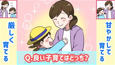 娘をいい子に育てるには甘やかす？それとも厳しくする？【2択で育成ゲーム】 Youtube