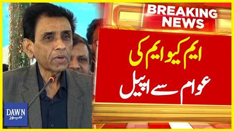 Mqm Ki Awam Say Appeal Breaking News Dawn News Youtube