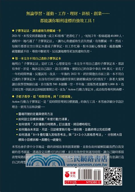 打造理想人生的action行動力子彈筆記：從時間管理到目標實踐，只要認真使用，改變就會發生 三民網路書店