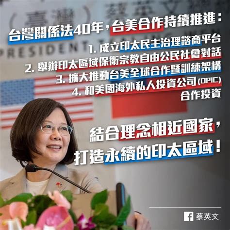 臉書說明台美4合作計畫 總統：台美關係空前穩固 新聞 Rti 中央廣播電臺