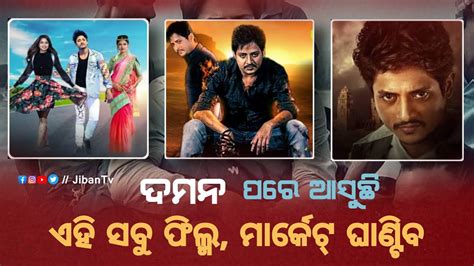 Daman Odia Film Babushan