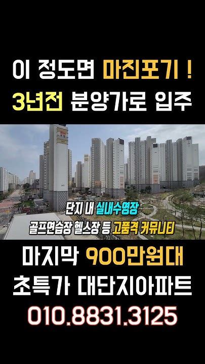 땡처리 급매물 900만원대 초특가 즉시입주아파트 미분양 Youtube