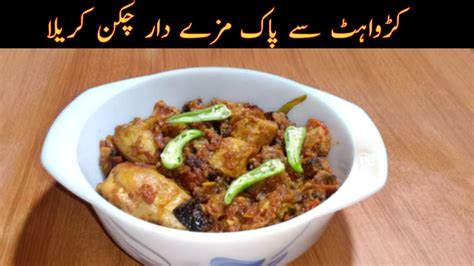 Chicken Karela Recipe How To Make Chicken Karela Tasty Chicken