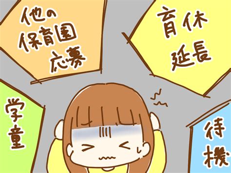 【保活】どれを選んでも微妙！！我が家が取った選択肢は… 幸せ！平凡家族