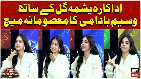 Waseem Badami S Masoomana Match With Actress Yashma Gill Youtube