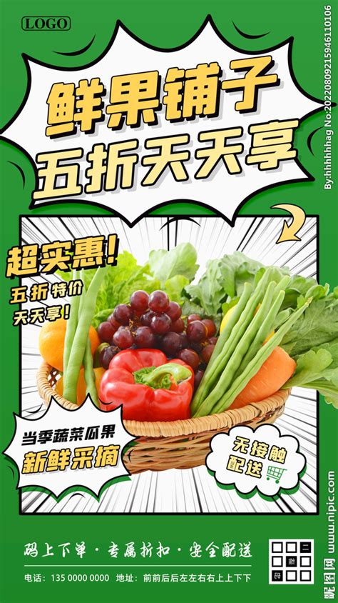 生鲜超市优惠促销海报设计图 海报设计 广告设计 设计图库 昵图网