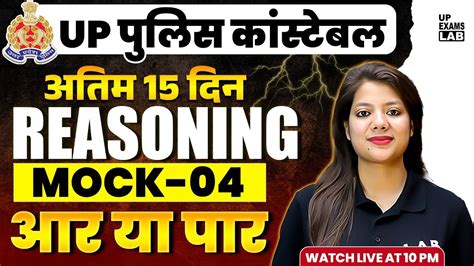 Up Police Constable Up Police Reasoning Mock Test Up