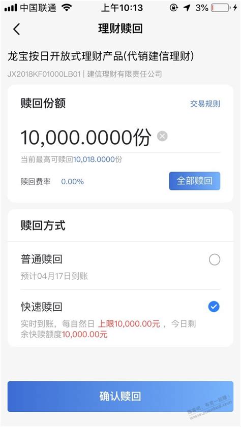 建行理财和基金都可以T1实时赎回的懂的自然懂 最新线报活动 教程攻略 0818团