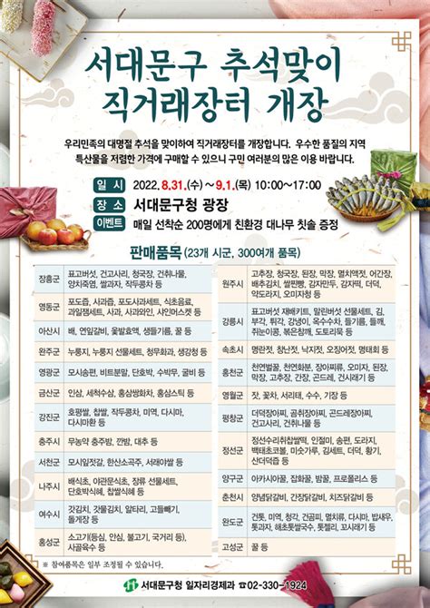 서대문구 추석맞이 직거래장터 구청 광장서 개최