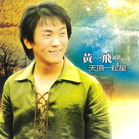 Huang Yi Fei Song Lyrics Music Videos Concerts