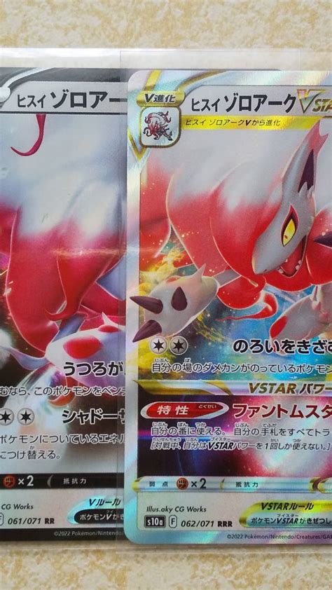 Yahooオークション ポケモンカードs10a ヒスイゾロアークvstar＋ヒ