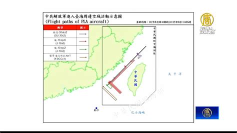 11共機逾台海中線 國軍證實山東號現鵝鑾鼻近海 新唐人亞太電視台