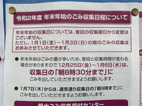 【鶴見区・城東区】年末年始のごみ収集日程、収集時間をチェックしましょう。 号外net 鶴見・城東