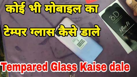 Mobile Glass Kaise Lagaye Youtube