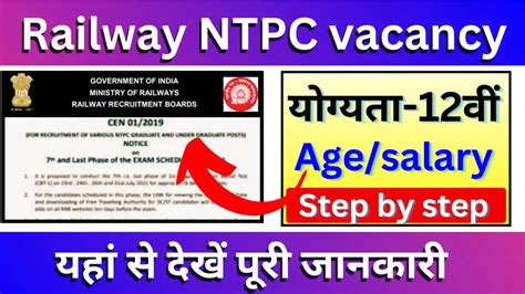 Railway NTPC Recruitment 2024 जलद जर हग 200000 पद क लए