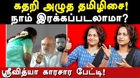 Amit Shah Warning To Tamilisai Soundararajan Srividhya Exposes